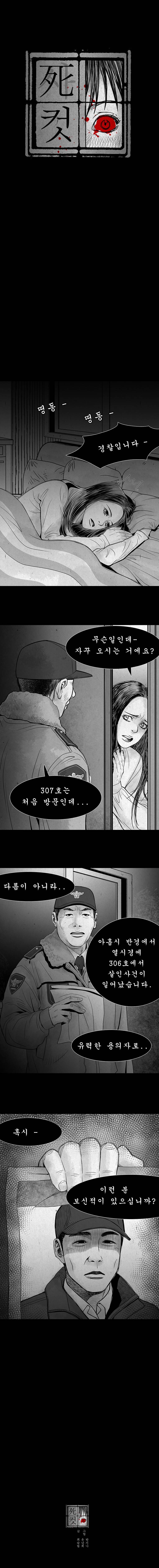 사컷 : 죽음의 소리 52화 - 방문 4