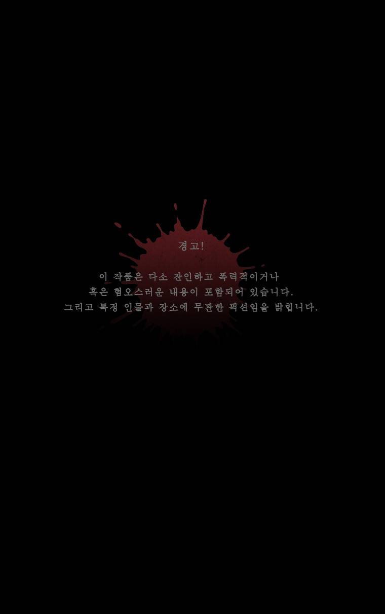 사컷 : 죽음의 소리 62화 - 갈대밭 1