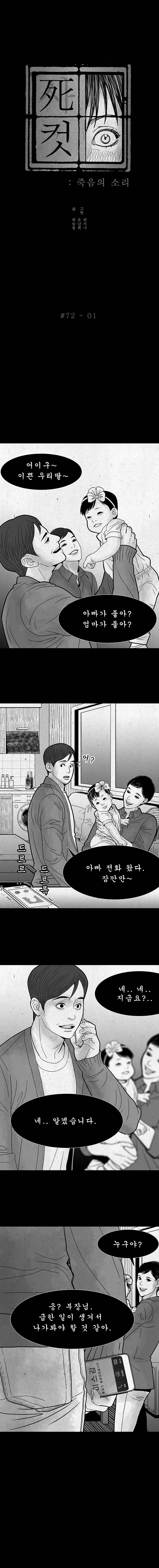 사컷 : 죽음의 소리 72화 - 불륜 2