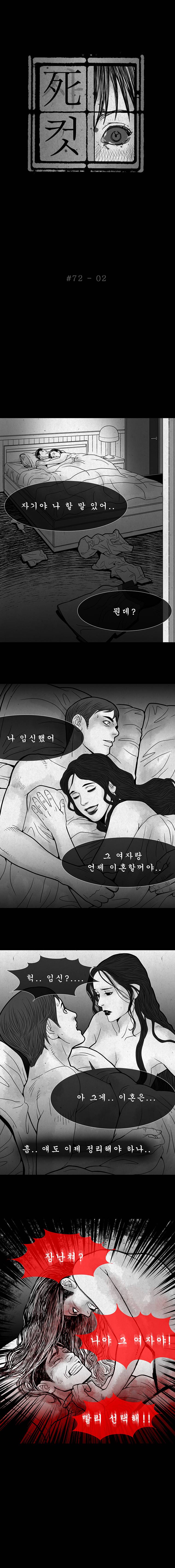사컷 : 죽음의 소리 72화 - 불륜 3