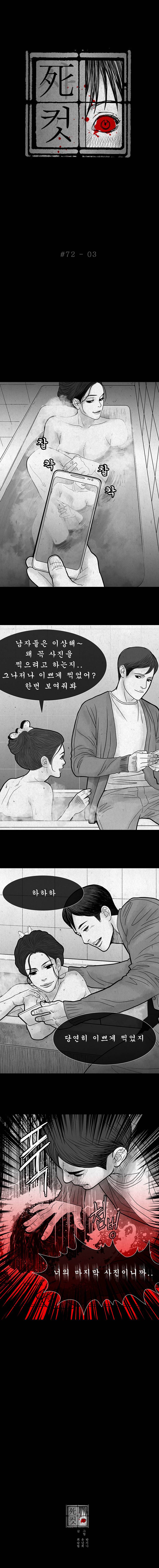 사컷 : 죽음의 소리 72화 - 불륜 4