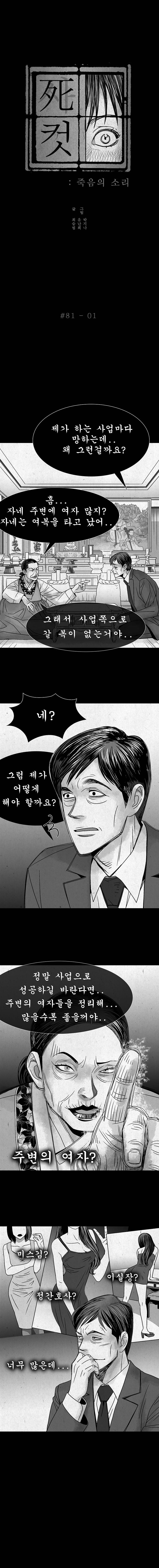 사컷 : 죽음의 소리 81화 - 01 2