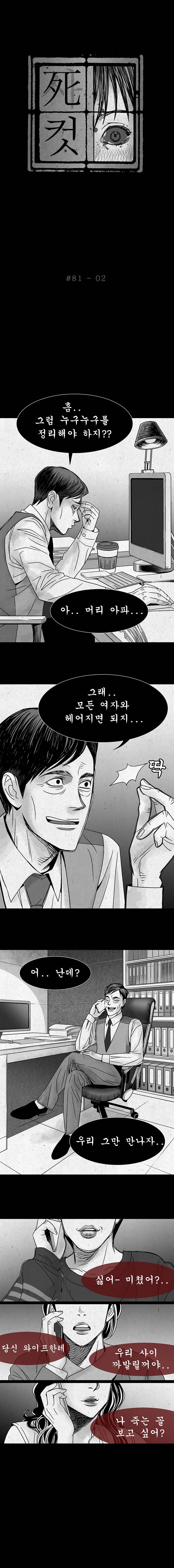 사컷 : 죽음의 소리 81화 - 01 3