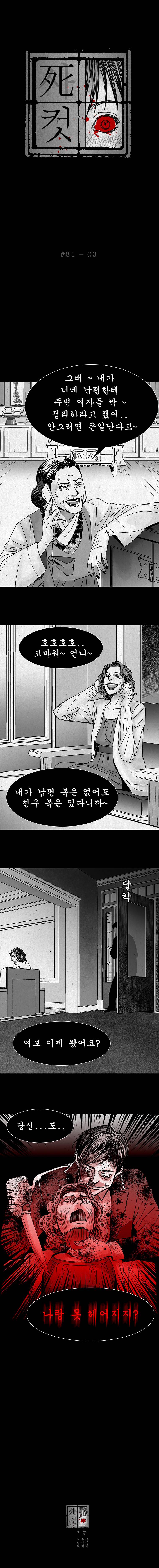 사컷 : 죽음의 소리 81화 - 01 4