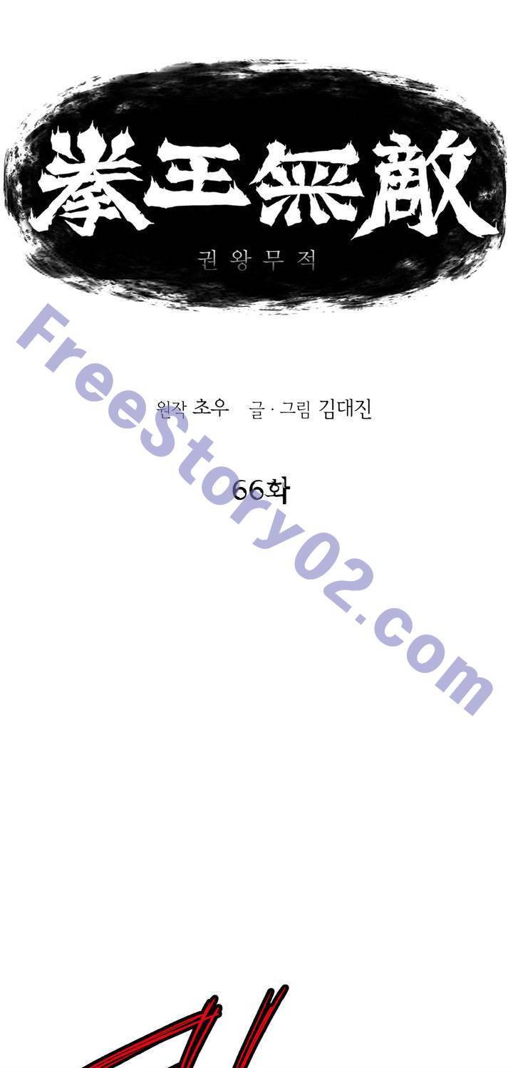 권왕무적 66화 1