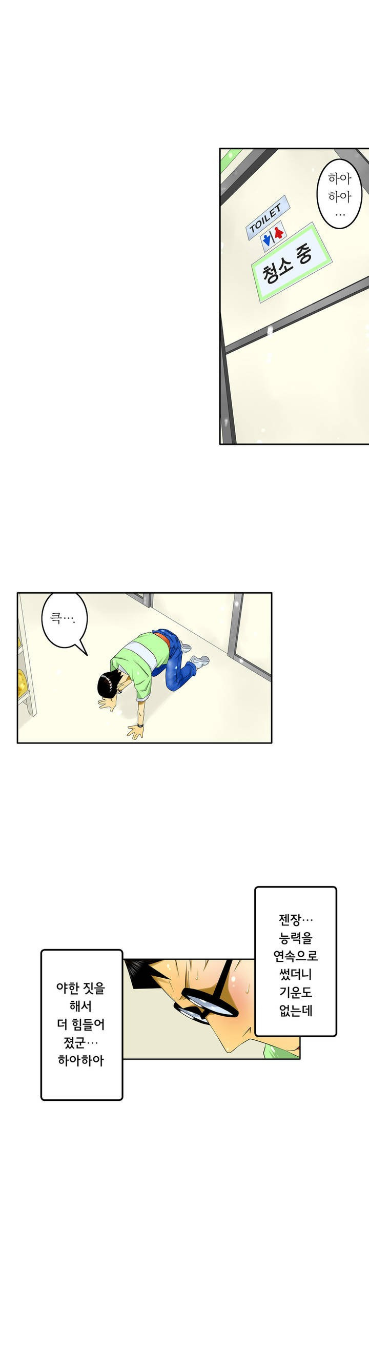 1분간 하악하악 27화 1