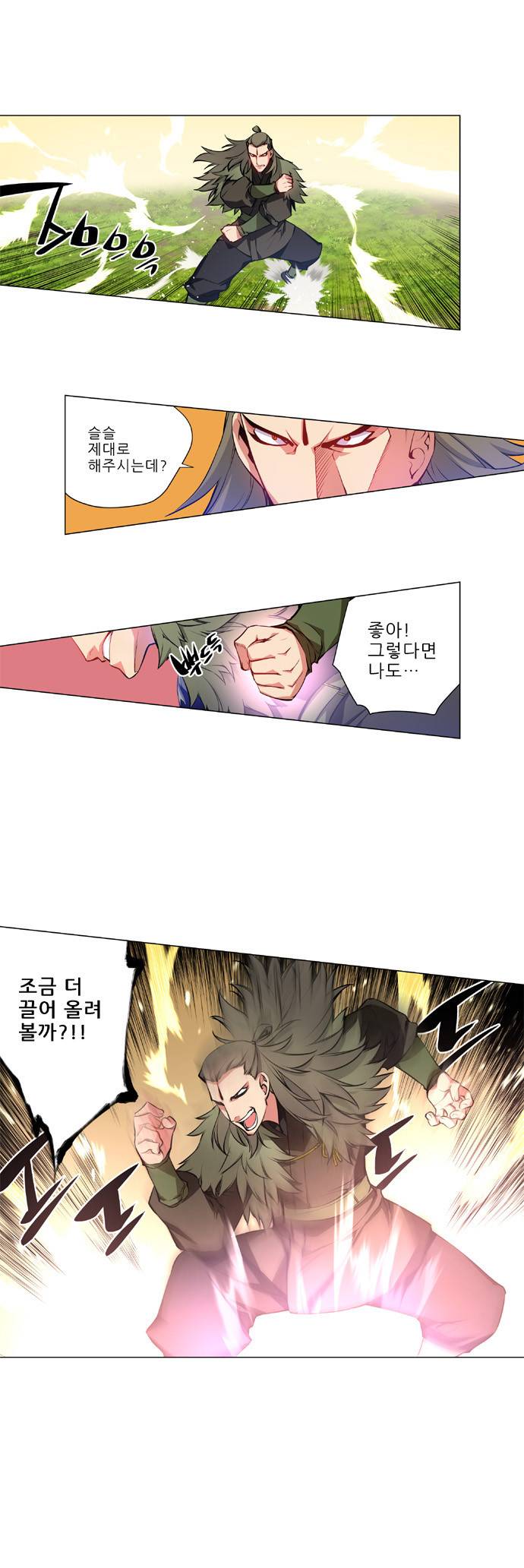 마루한 - 구현동화전 16화 3
