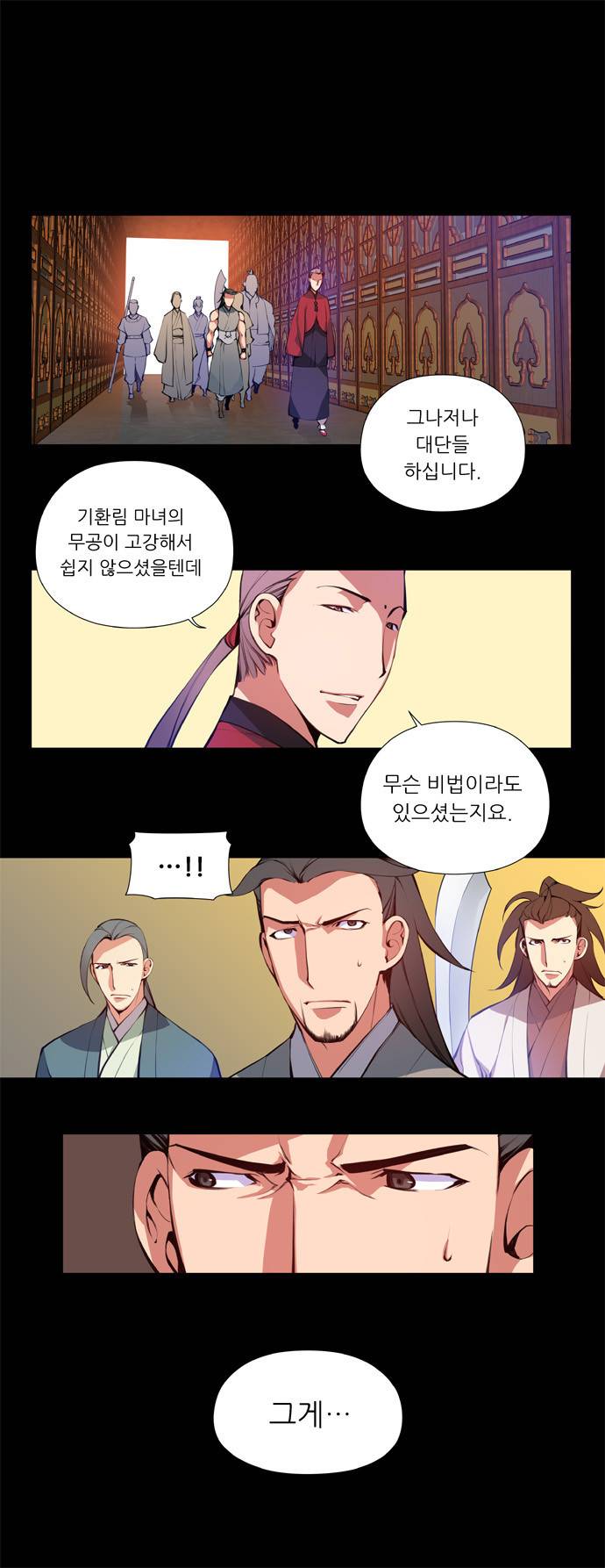 마루한 - 구현동화전 26화 - Snow White (7) 1
