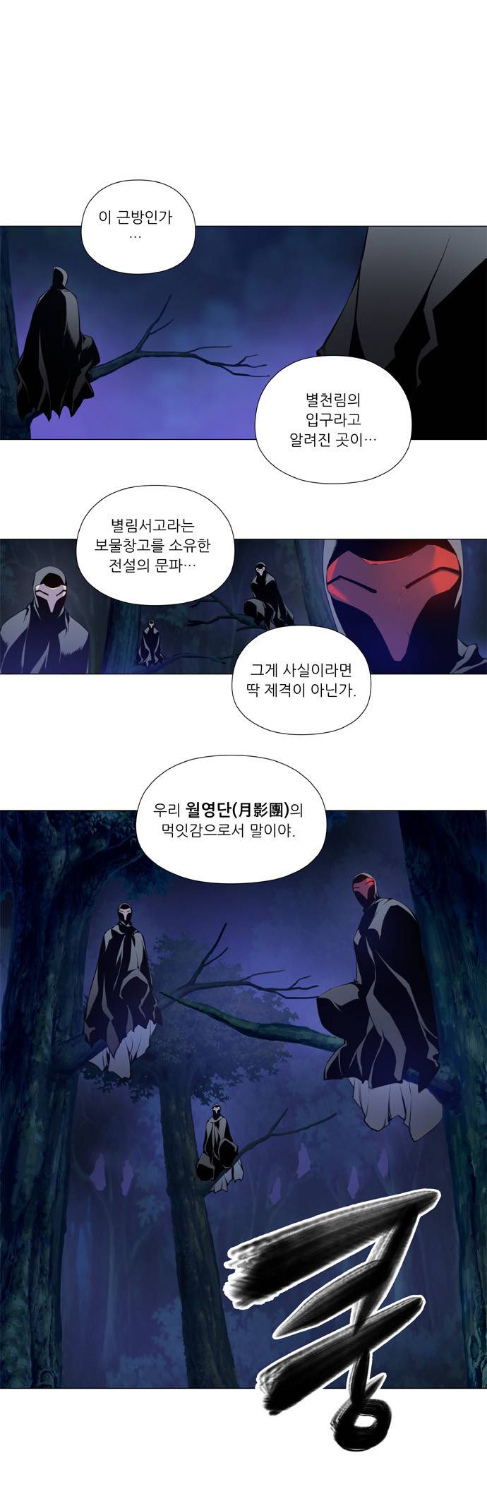 마루한 - 구현동화전 36화 1