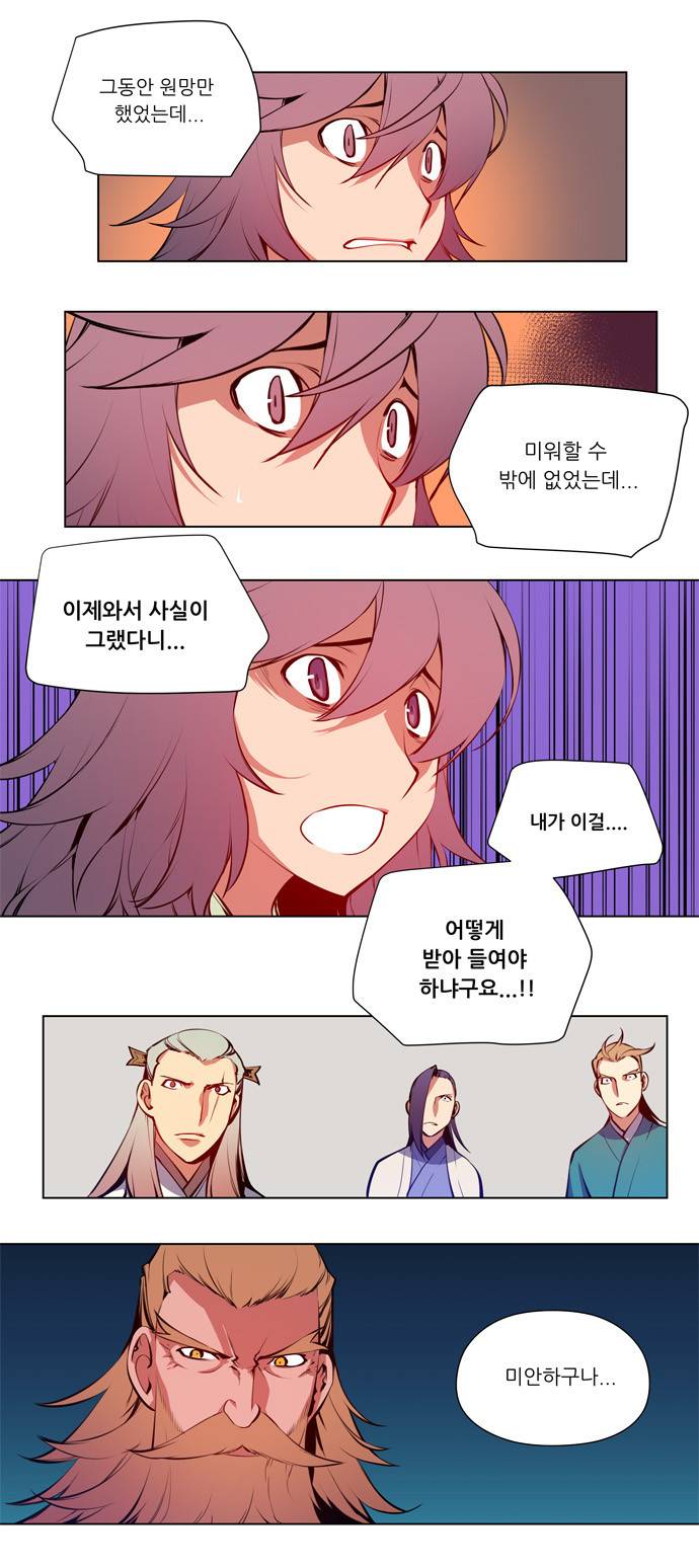마루한 - 구현동화전 56화 - Jack and the Beanstalk (13) 2