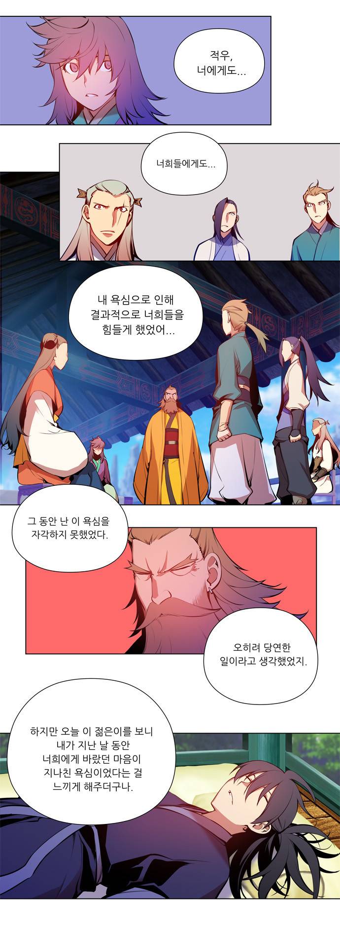 마루한 - 구현동화전 56화 - Jack and the Beanstalk (13) 3