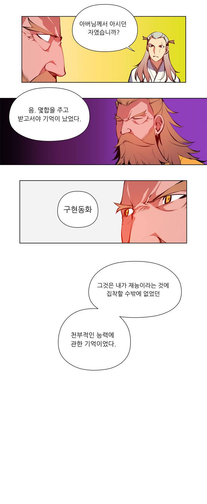 마루한 - 구현동화전 56화 - Jack and the Beanstalk (13) 4
