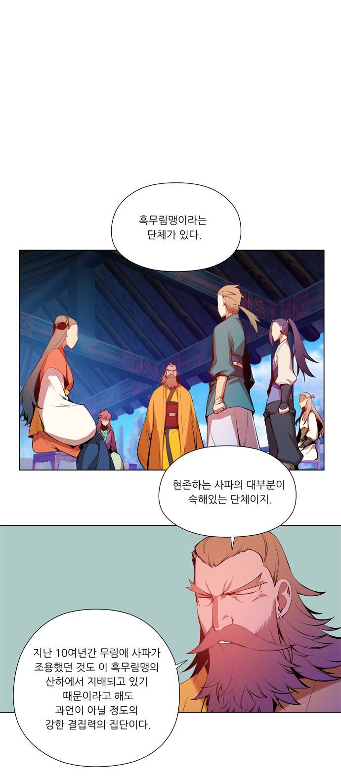마루한 - 구현동화전 56화 - Jack and the Beanstalk (13) 6