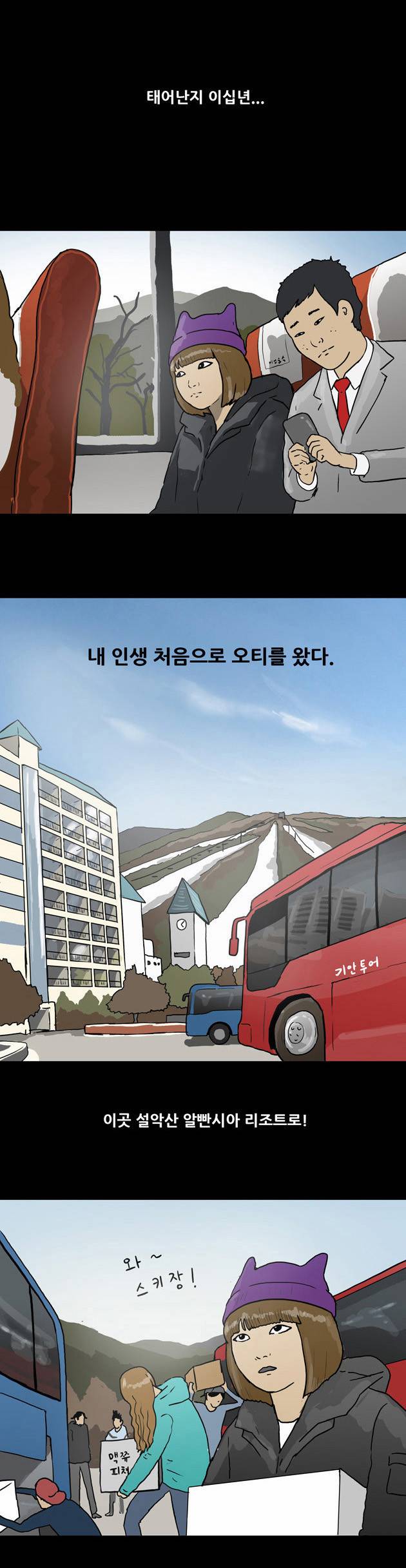 복학왕 1화 1