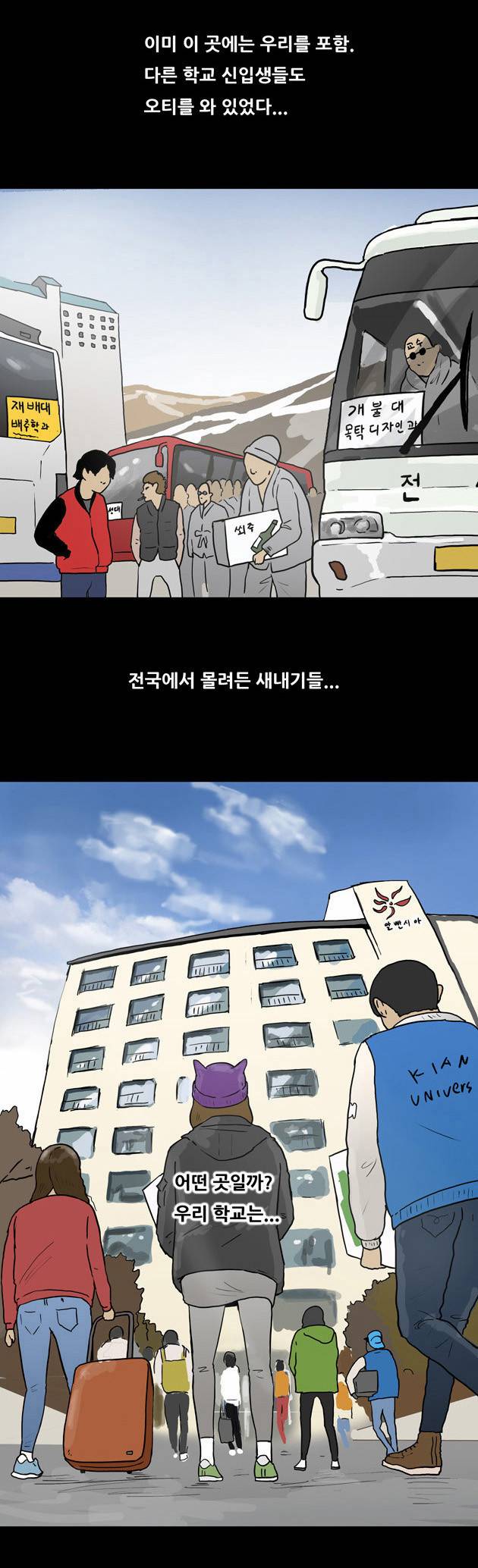 복학왕 1화 2