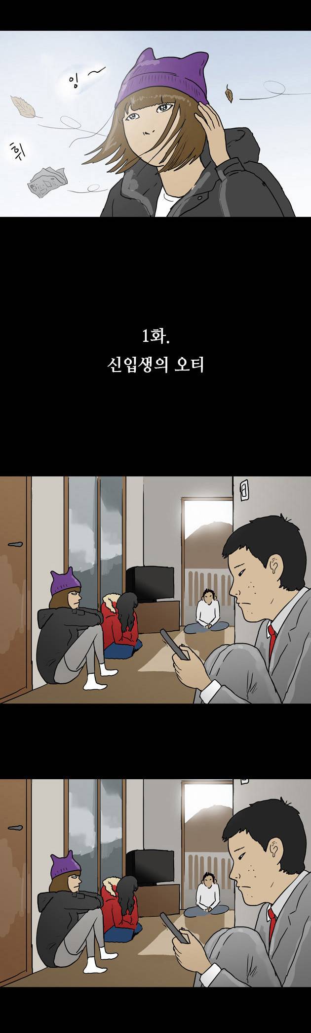 복학왕 1화 3