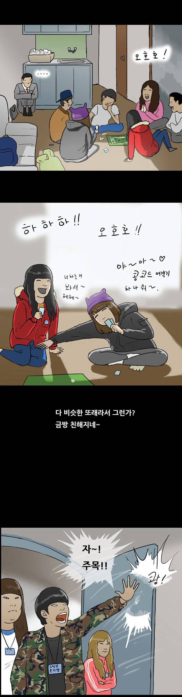 복학왕 1화 5