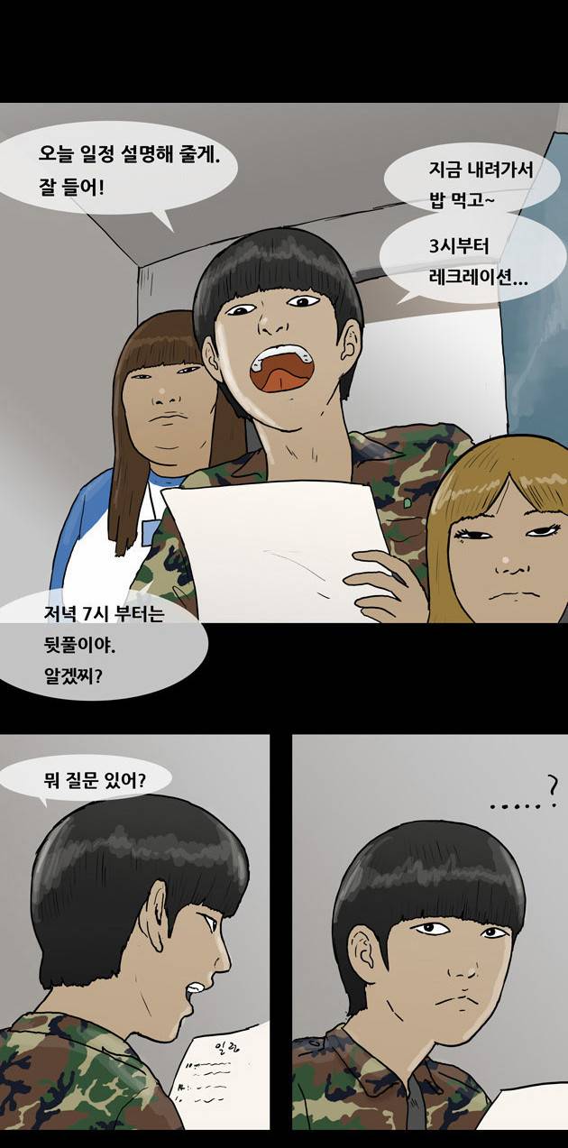 복학왕 1화 6