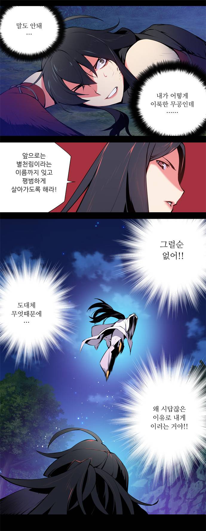 마루한 - 구현동화전 68화 - Rapunzel (12) 4