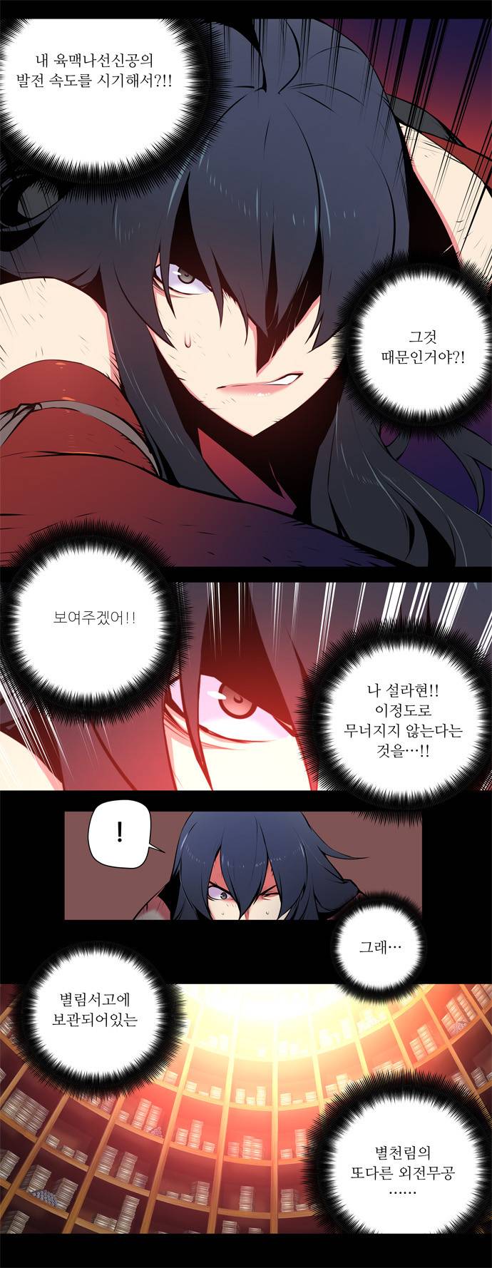마루한 - 구현동화전 68화 - Rapunzel (12) 5