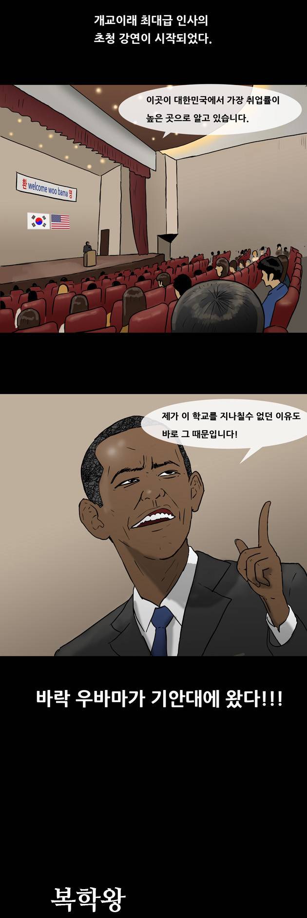 복학왕 20화 2