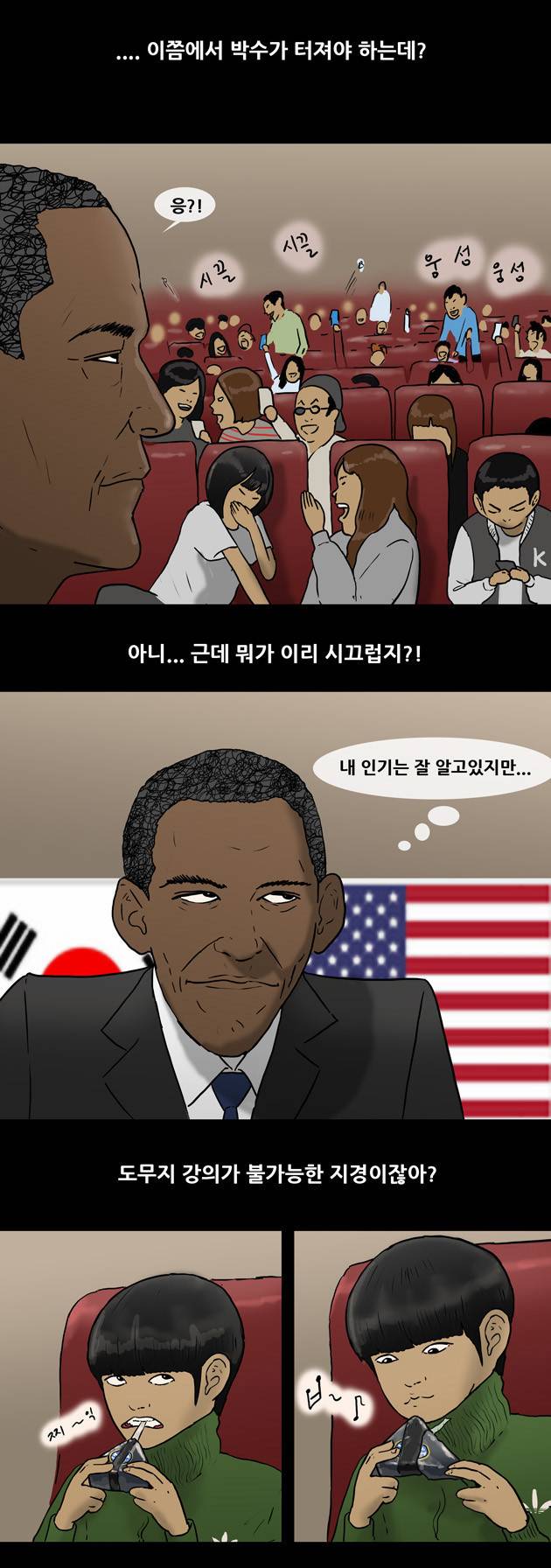 복학왕 20화 4