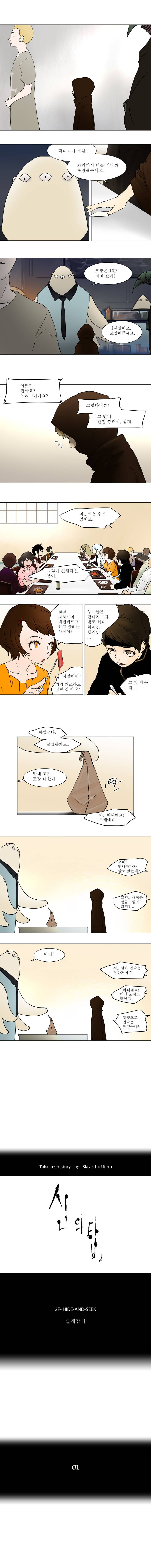 신의 탑 35화 1