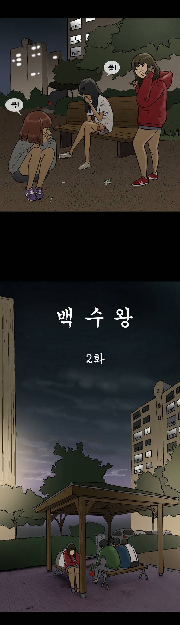 복학왕 31화 3