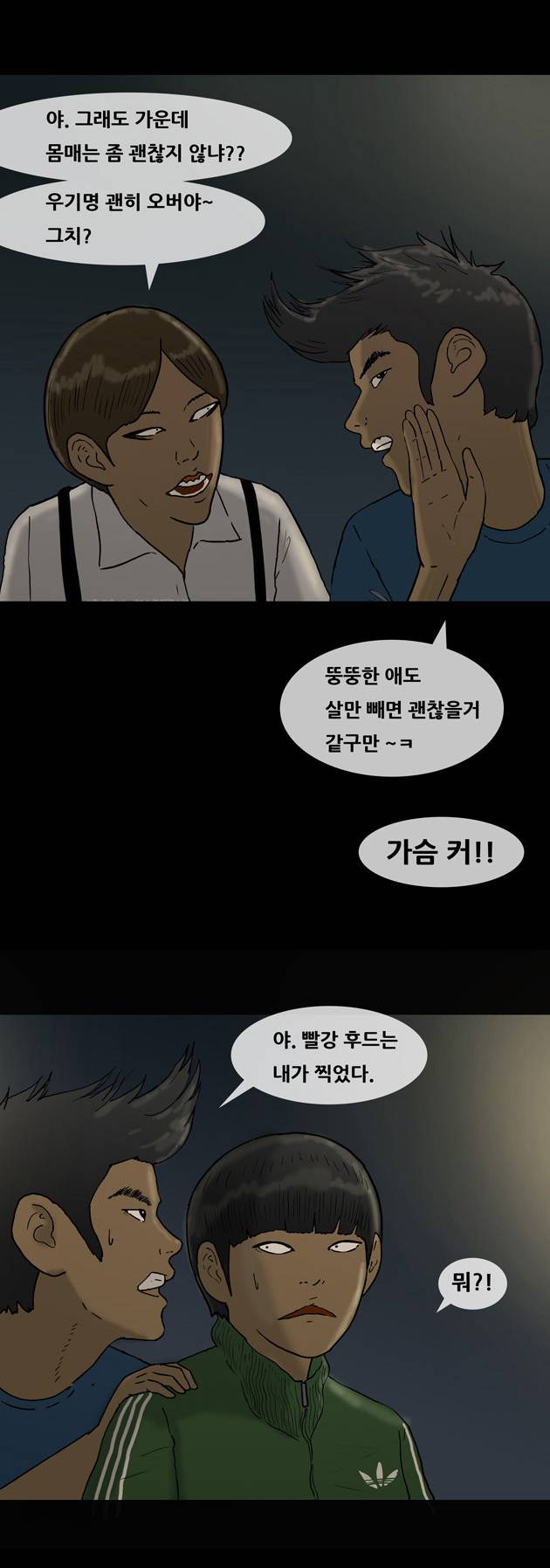 복학왕 31화 5