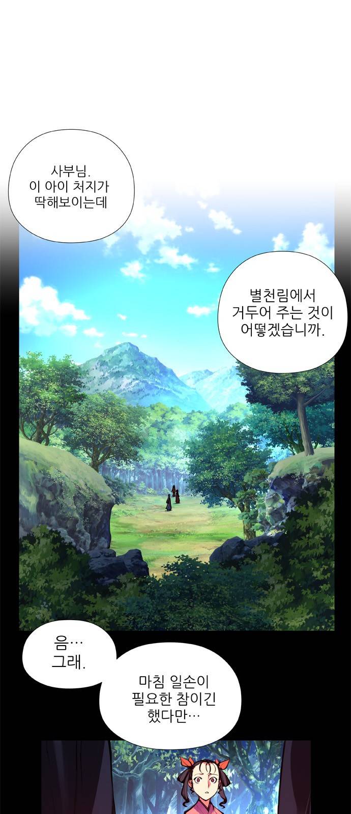 마루한 - 구현동화전 106화 - The Red shoes (6) 1