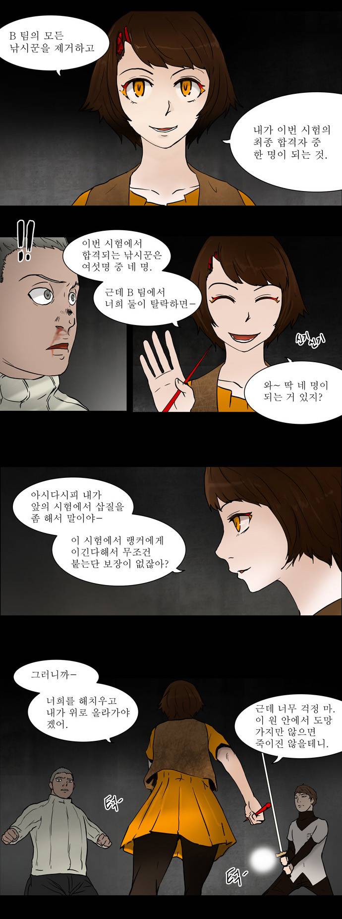 신의 탑 45화 3