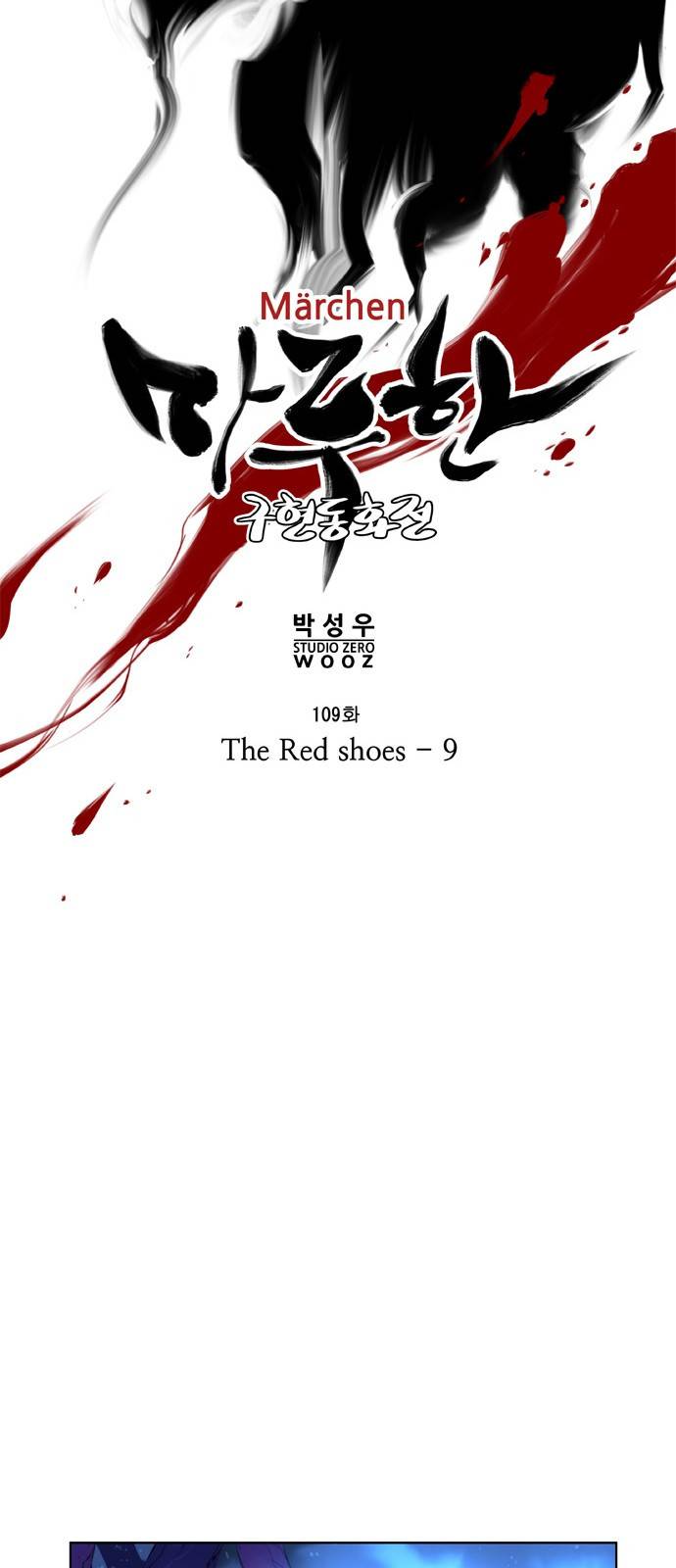 마루한 - 구현동화전 109화 - The Red shoes (9) 8