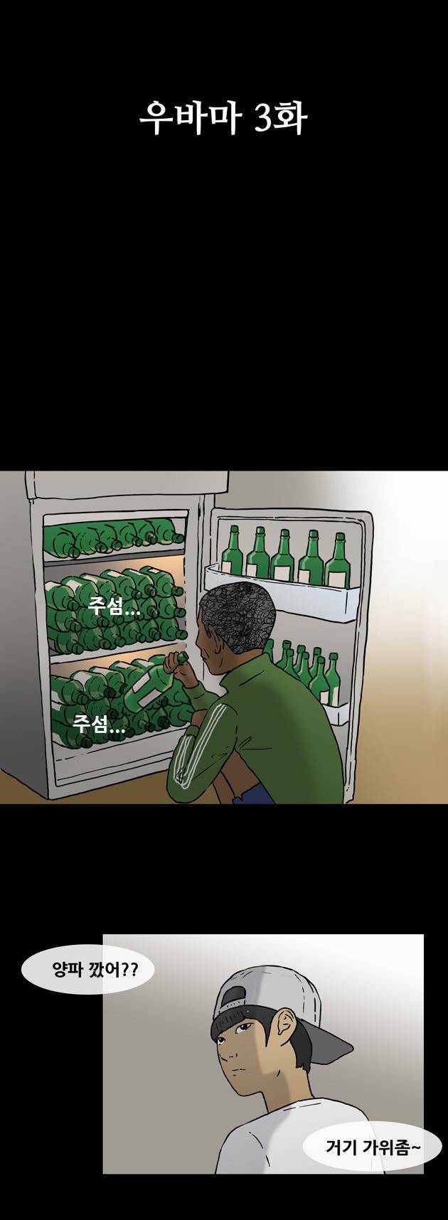복학왕 48화 4