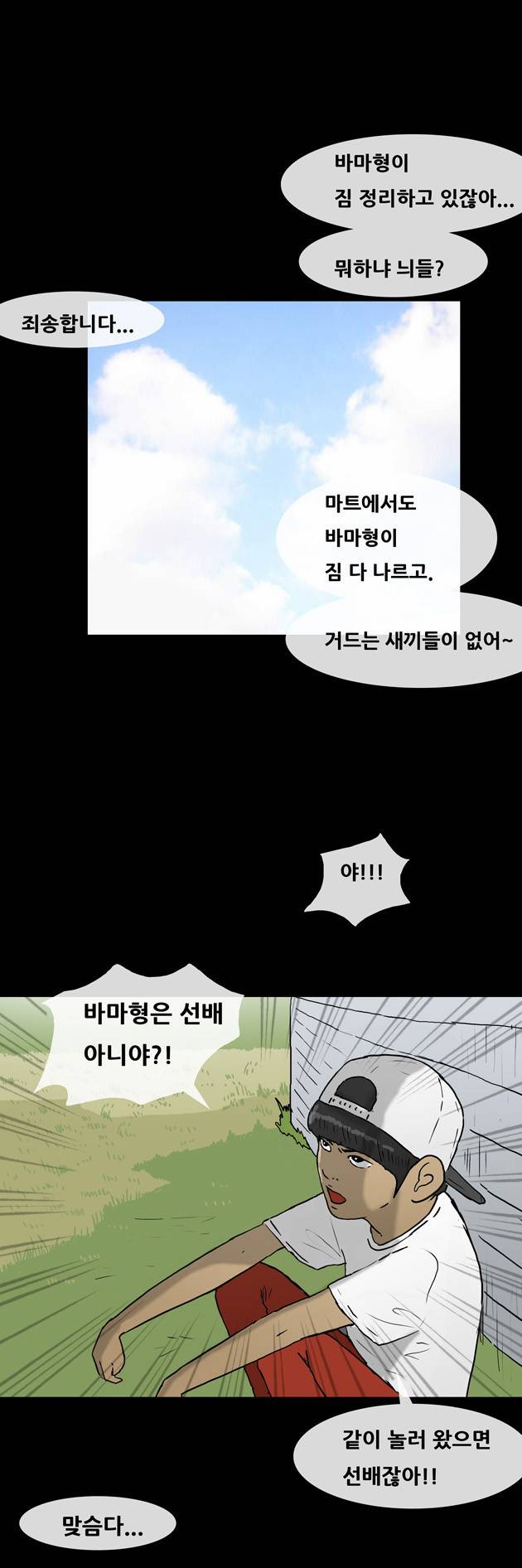 복학왕 48화 6