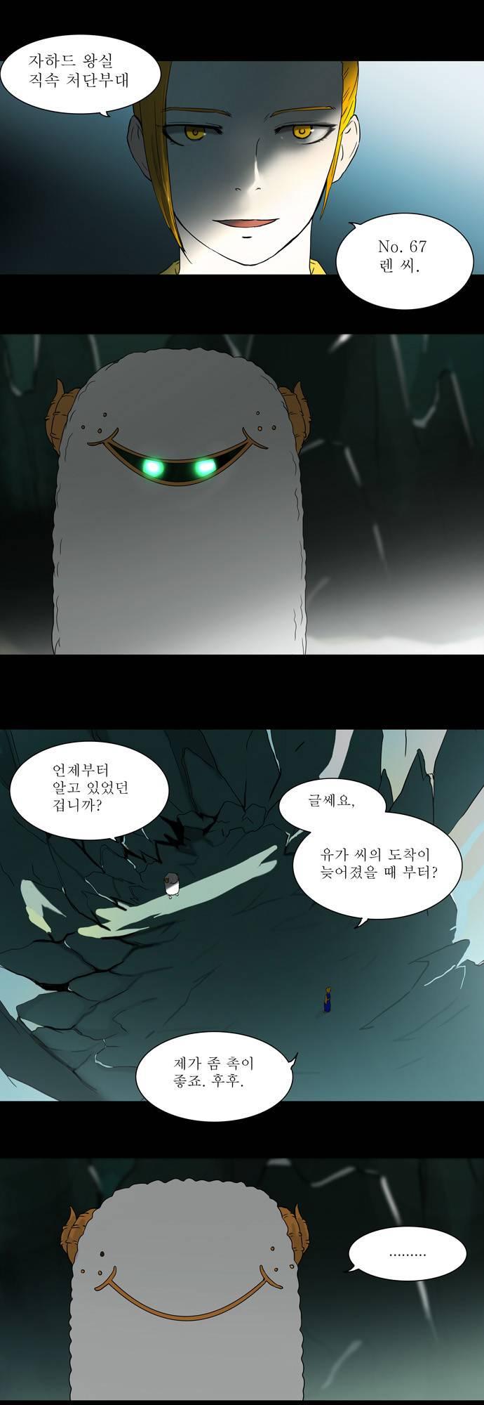 신의 탑 55화 1