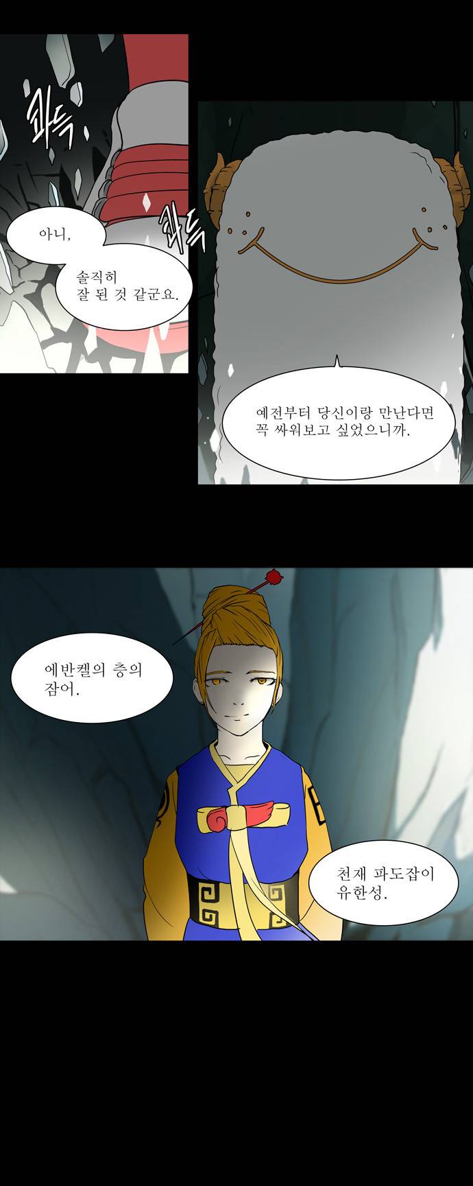 신의 탑 55화 3