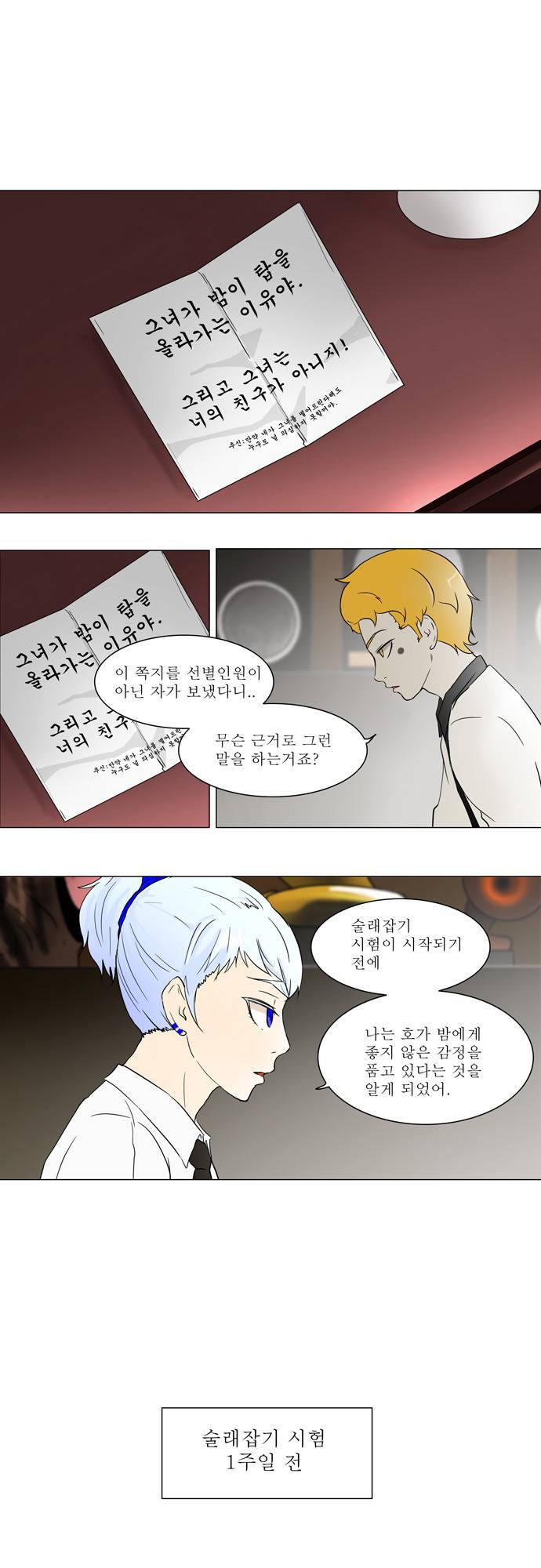 신의 탑 55화 5