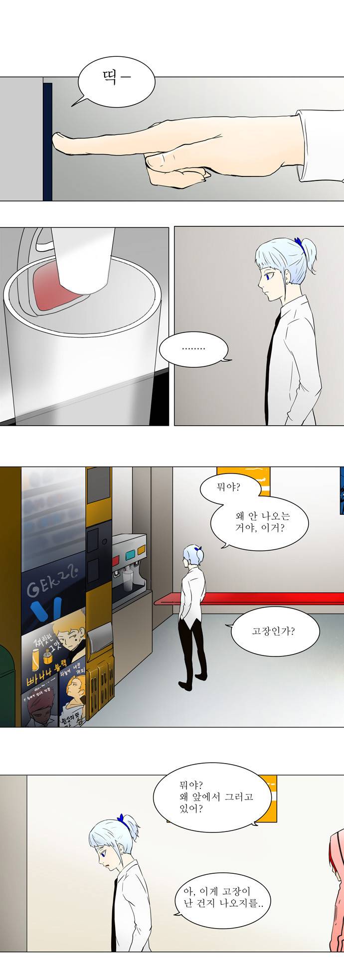 신의 탑 55화 6