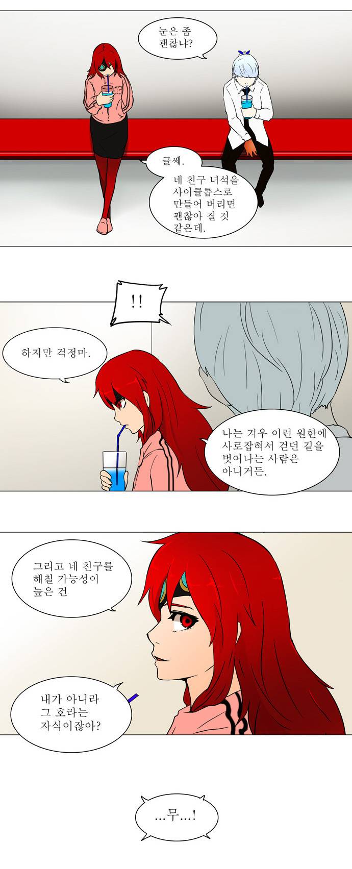 신의 탑 55화 9