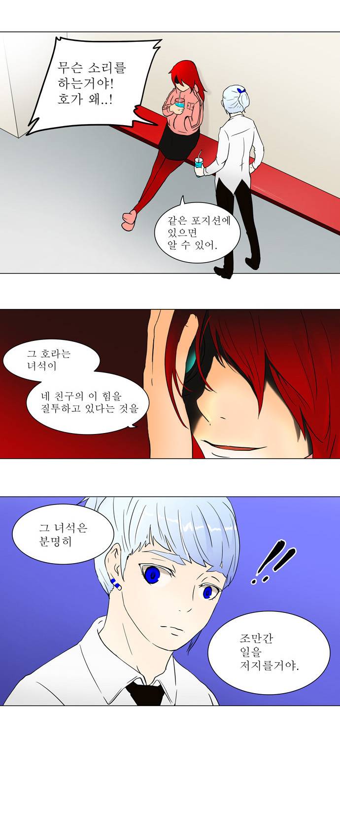 신의 탑 55화 10