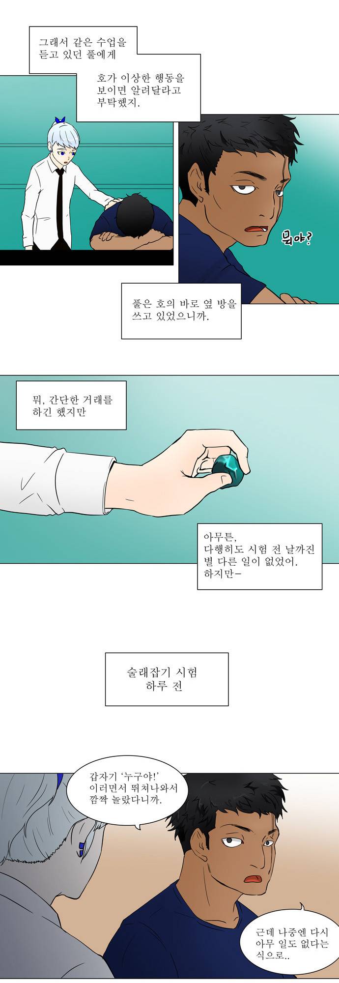 신의 탑 55화 13