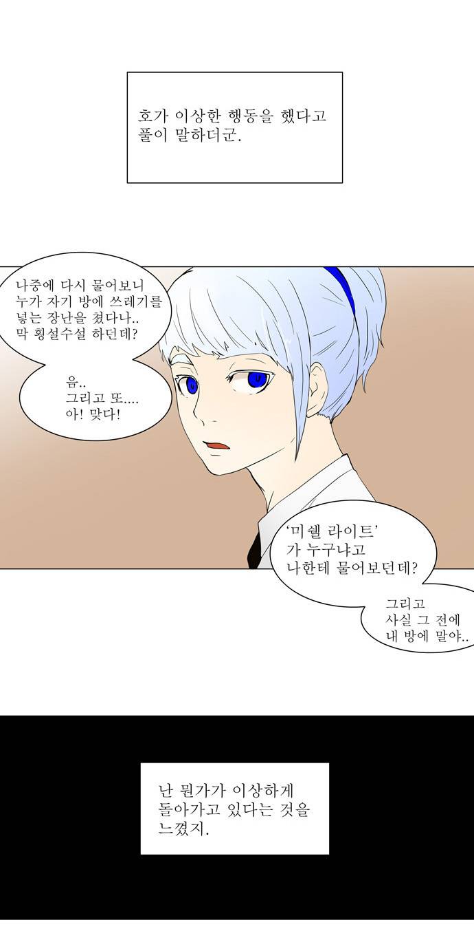 신의 탑 55화 14
