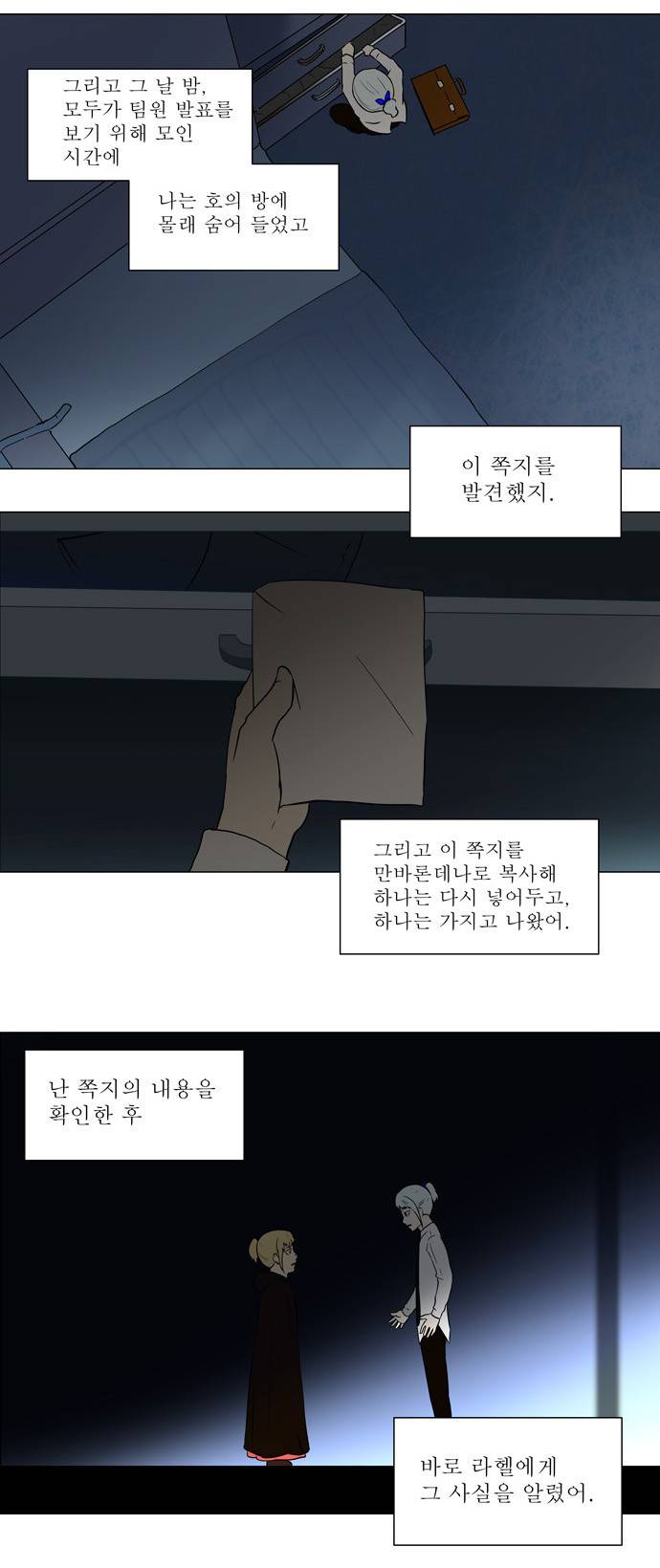 신의 탑 55화 15