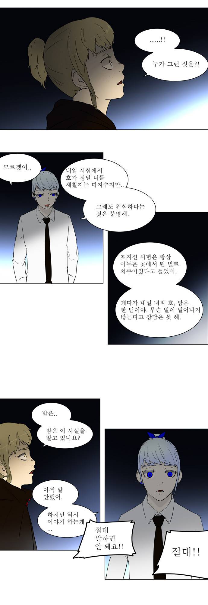 신의 탑 55화 16