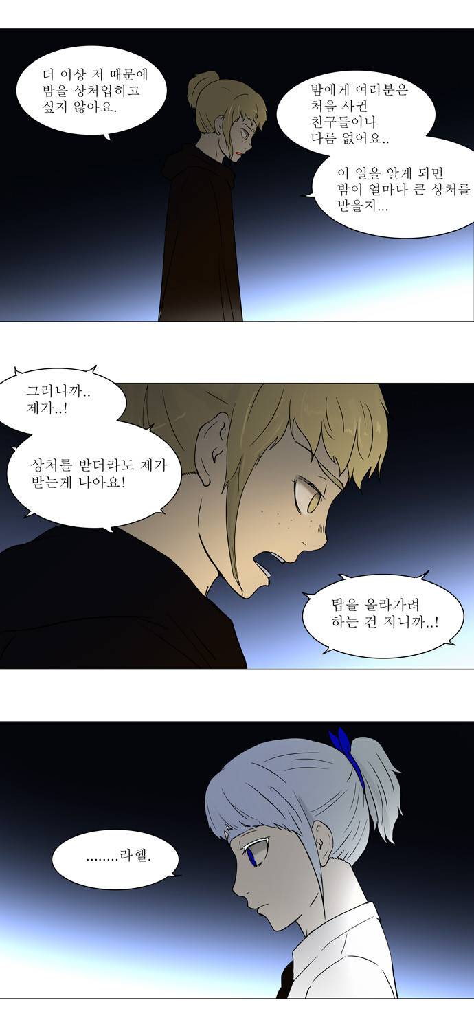 신의 탑 55화 17