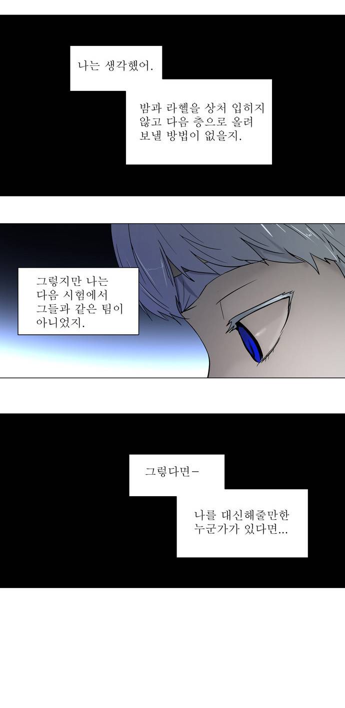 신의 탑 55화 18