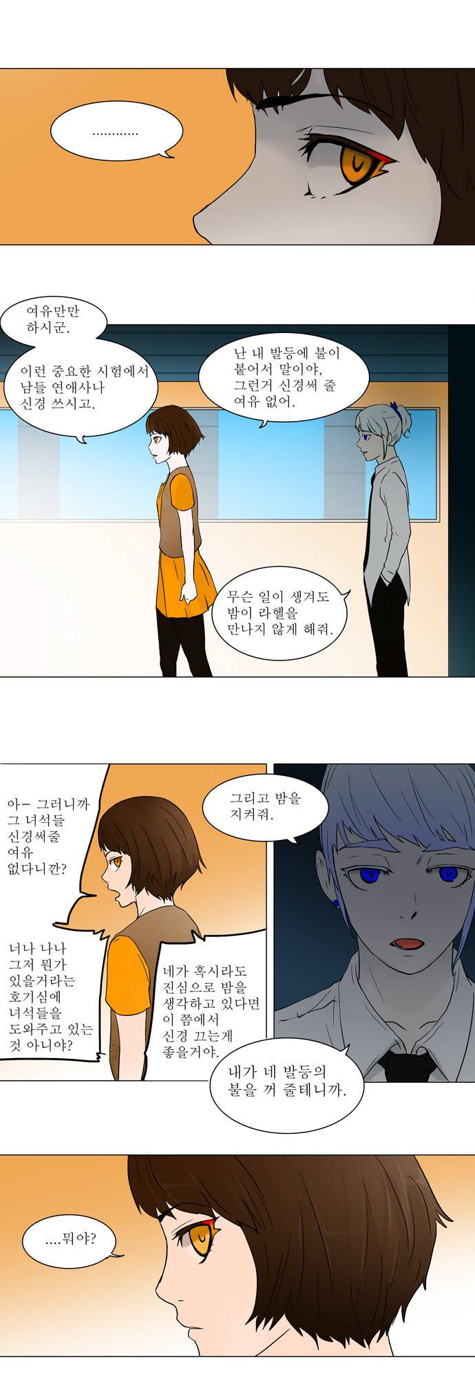 신의 탑 55화 20