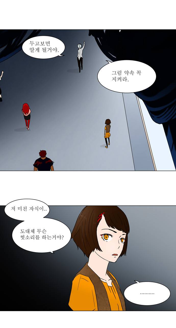 신의 탑 55화 21