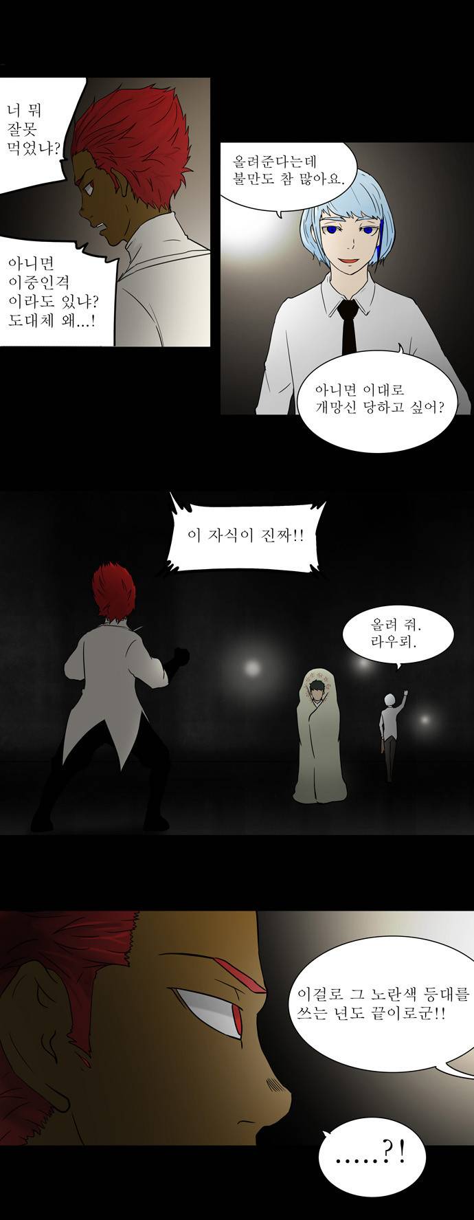 신의 탑 55화 26