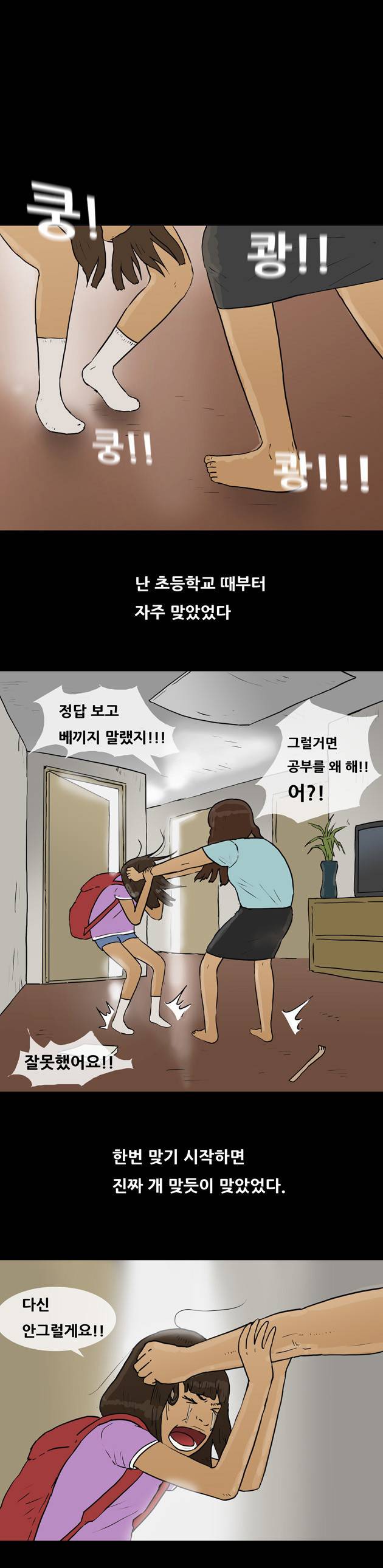 복학왕 58화 1